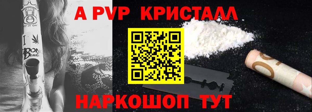 A PVP кристаллы  Alpha PVP мука  Alpha PVP Crystall  Вход с VPN  Пушкино 