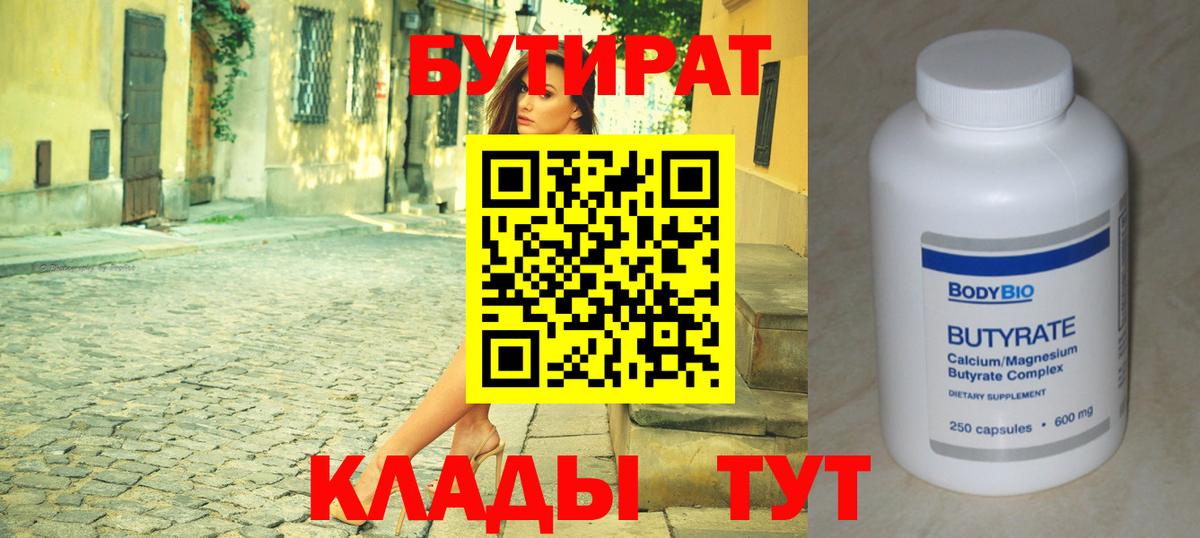БУТИРАТ  Вход с VPN  Пушкино  Бутират жидкий экстази 