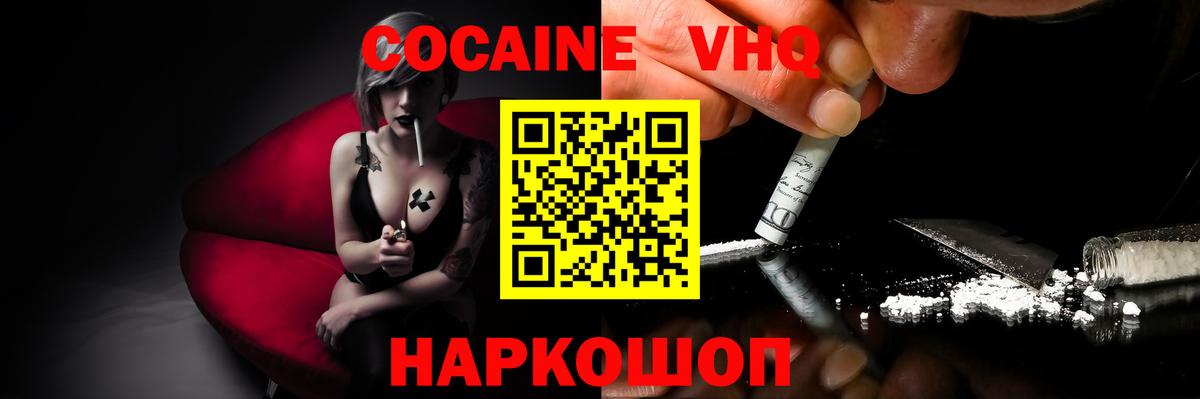Пушкино  COCAIN Боливия  Cocaine VHQ  где найти наркотики  Вход с VPN 