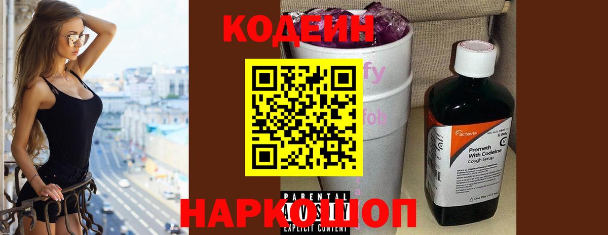 Codein напиток Lean (лин)  Вход с VPN  Пушкино  Кодеиновый сироп Lean Purple Drank 