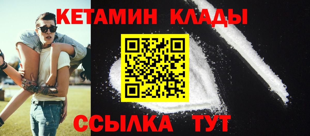 КЕТАМИН ketamine  Вход с VPN  Пушкино 