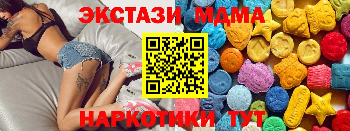 МДМА  МДМА кристаллы  Пушкино  Вход с VPN  MDMA молли 