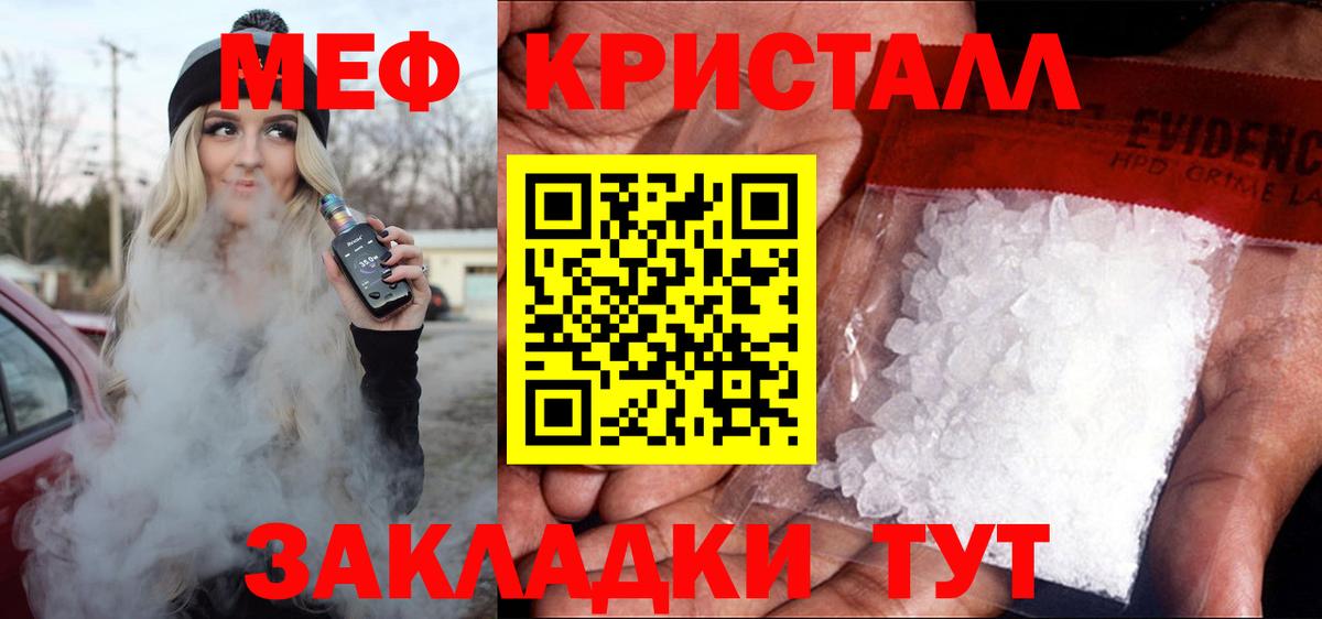 МЯУ-МЯУ  Меф кристаллы  Вход с VPN  Пушкино  Мефедрон VHQ 